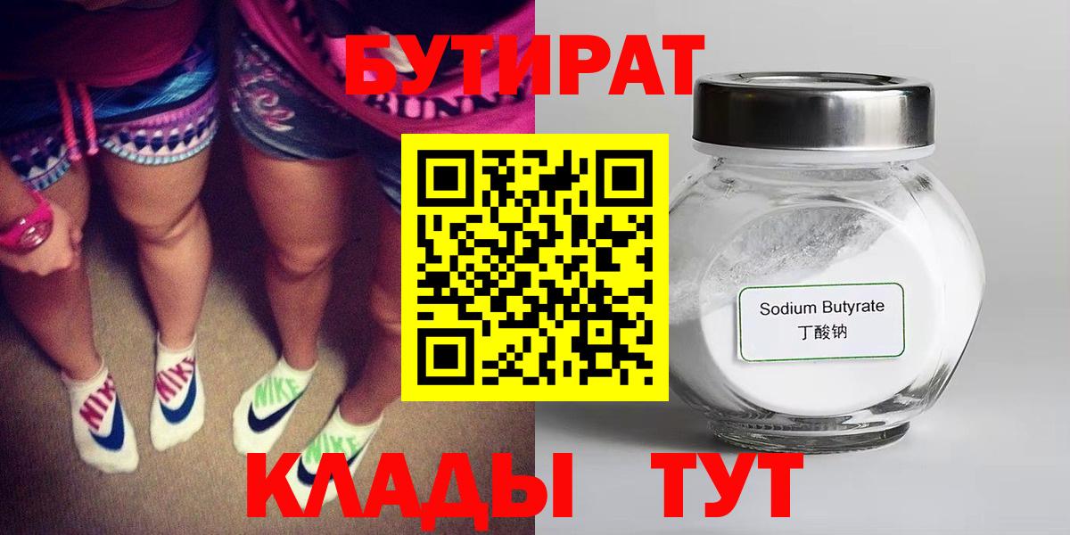 Ростов Великий  БУТИРАТ  Вход с VPN  БУТИРАТ Butirat 