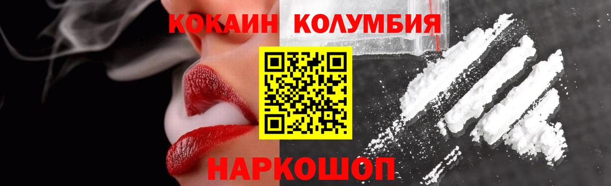 COCAIN Колумбийский  Cocaine Columbia  Ростов Великий  Вход с VPN 