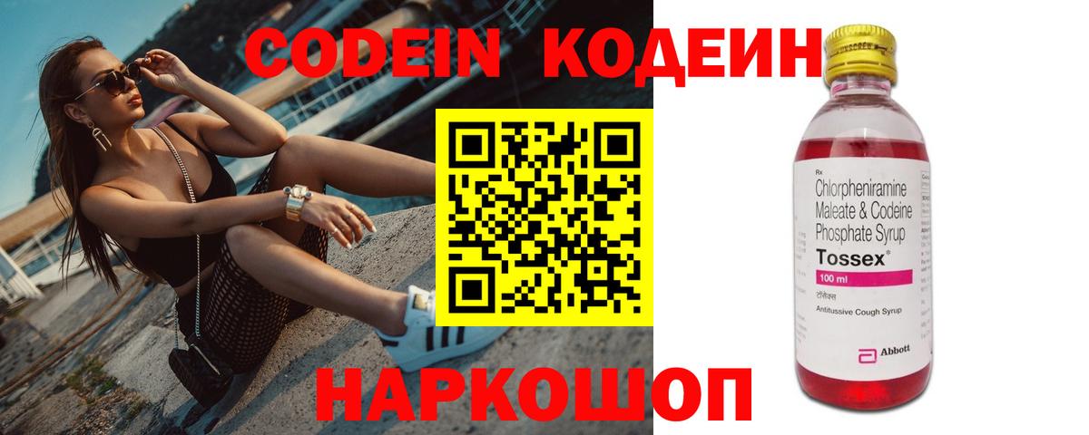 Codein Purple Drank  Вход с VPN  Кодеин напиток Lean (лин)  Ростов Великий 
