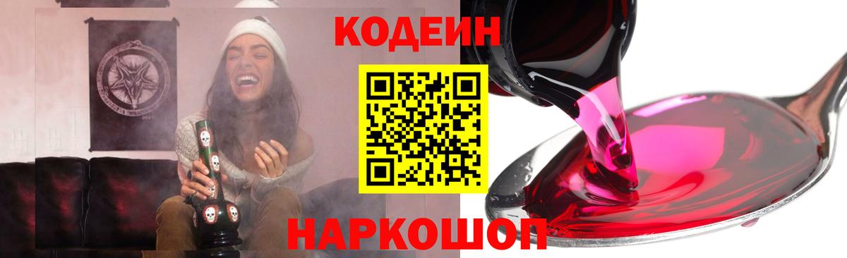 Кодеиновый сироп Lean напиток Lean (лин) Ростов Великий