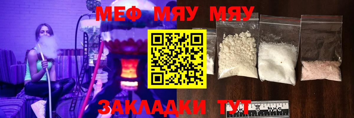 Меф мука Ростов Великий